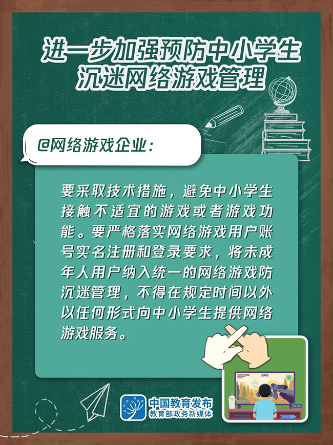 大圖！進(jìn)一步加強(qiáng)預(yù)防中小學(xué)生沉迷網(wǎng)絡(luò)游戲管理這樣做(圖2)