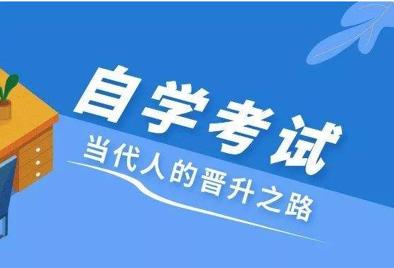 河南自考大專報考流程