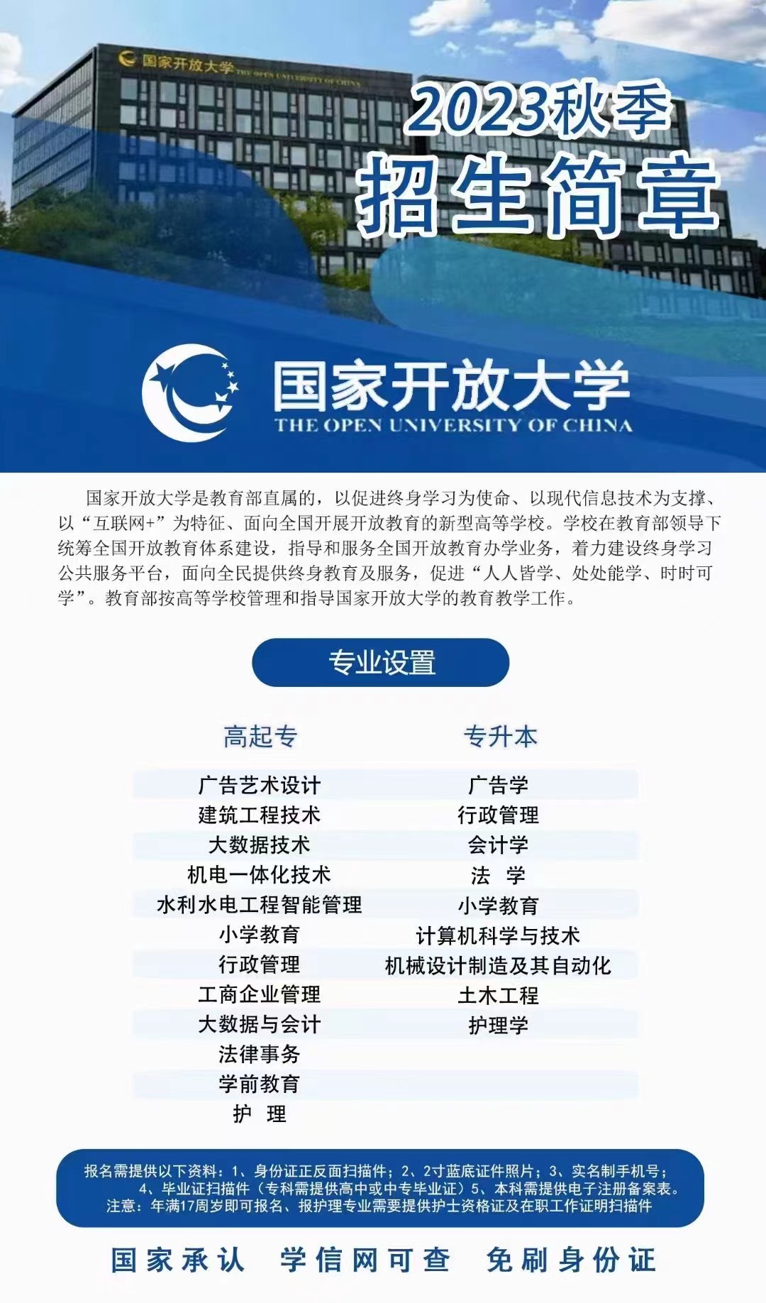 2023年河南國(guó)家開(kāi)放大學(xué)秋季招生簡(jiǎn)章