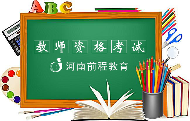 2021教師資格證考試模擬題精選，附答案