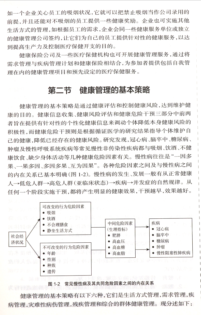 2019年新版國家職業(yè)資格健康管理師三級+基礎知識教材考試培訓用書第2版