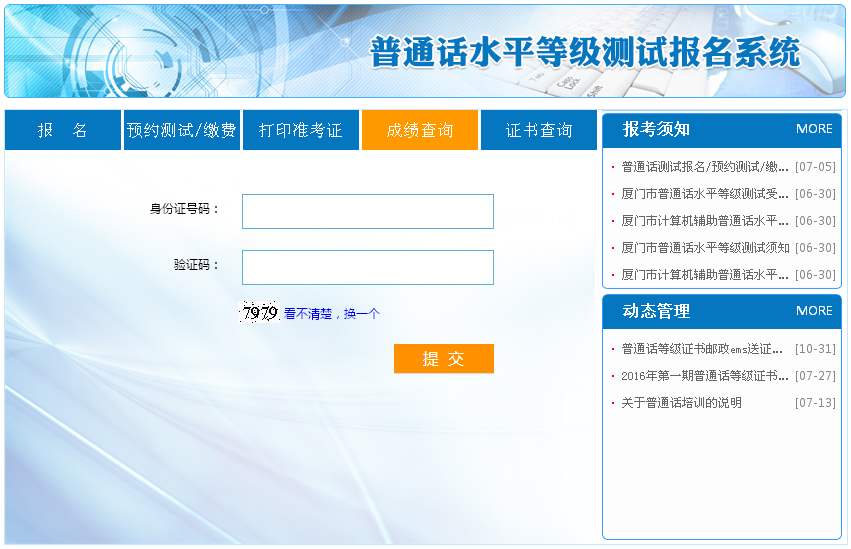 自己如何在網(wǎng)上報(bào)考普通話?
