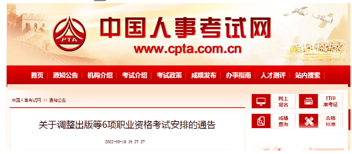 注意了！2022年監(jiān)理、出版等六項暫停考試地區(qū)補考時間公布