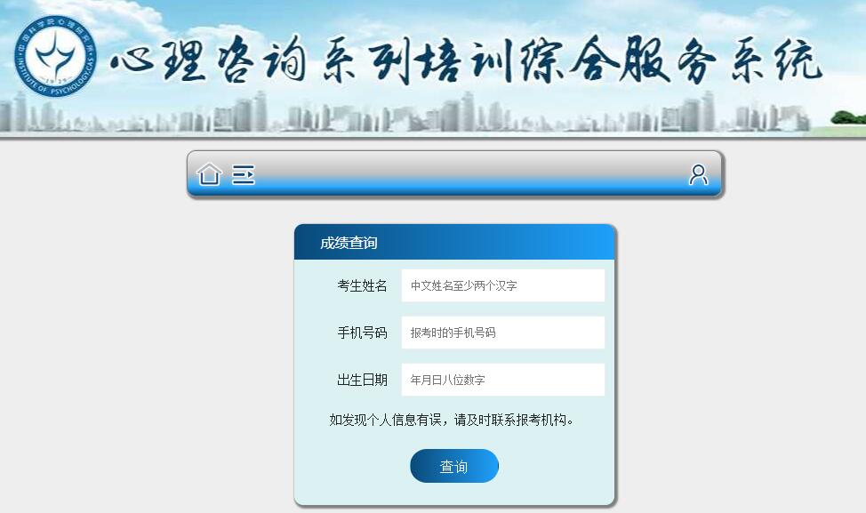 2022年上半年山西心理咨詢師成績