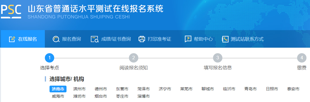 2023年山東普通話報(bào)名入口
