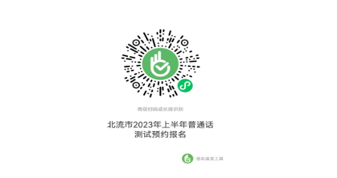 2023年廣西玉林北流市普通話報名時間：2月11-12日
