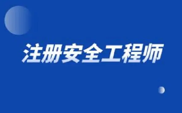 速看！注冊(cè)安全工程師證書(shū)有用嗎？每年報(bào)考人數(shù)情況！