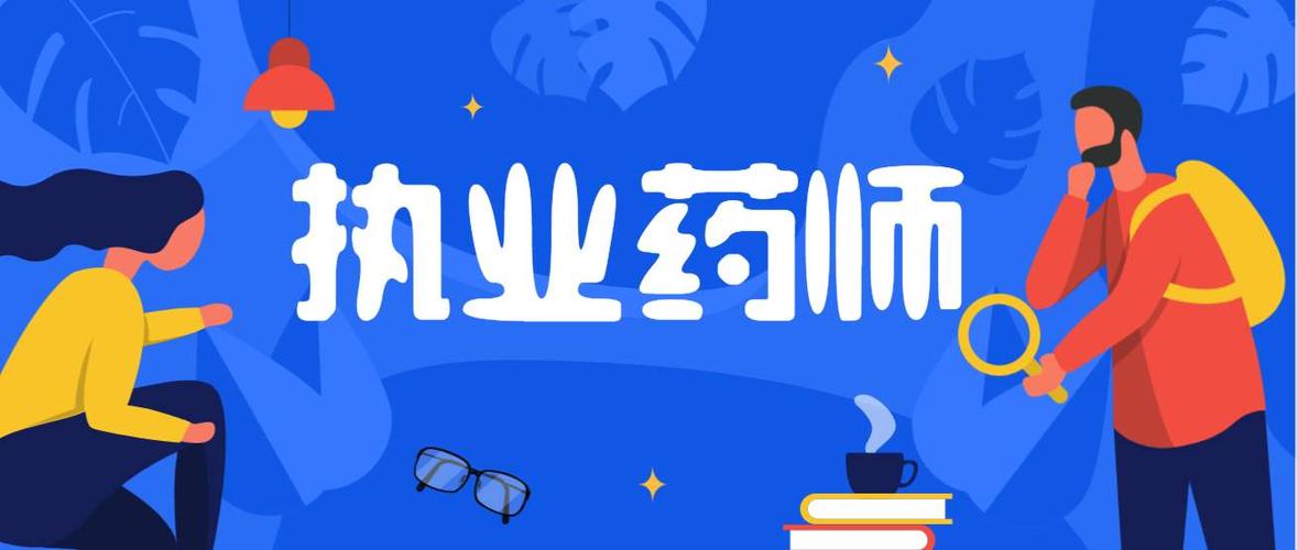 2023年重慶執(zhí)業(yè)藥師職業(yè)資格考試考前溫馨提示！