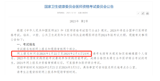 速覽！2024年執(zhí)業(yè)醫(yī)師報考指南！